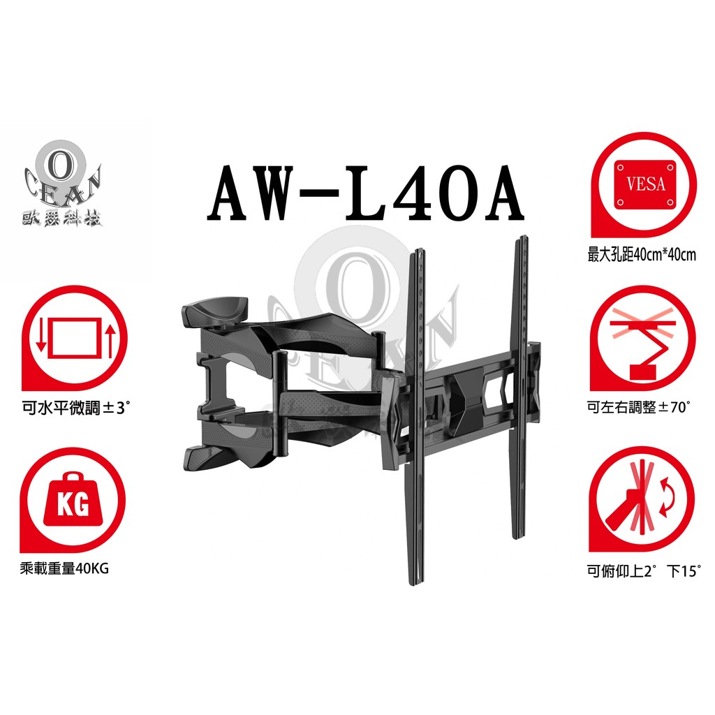 【台南電視壁掛架】AW-L40A/電視懸臂架/電視手臂架/伸縮電視架/LED電視架/60吋以下適用/承重40KG