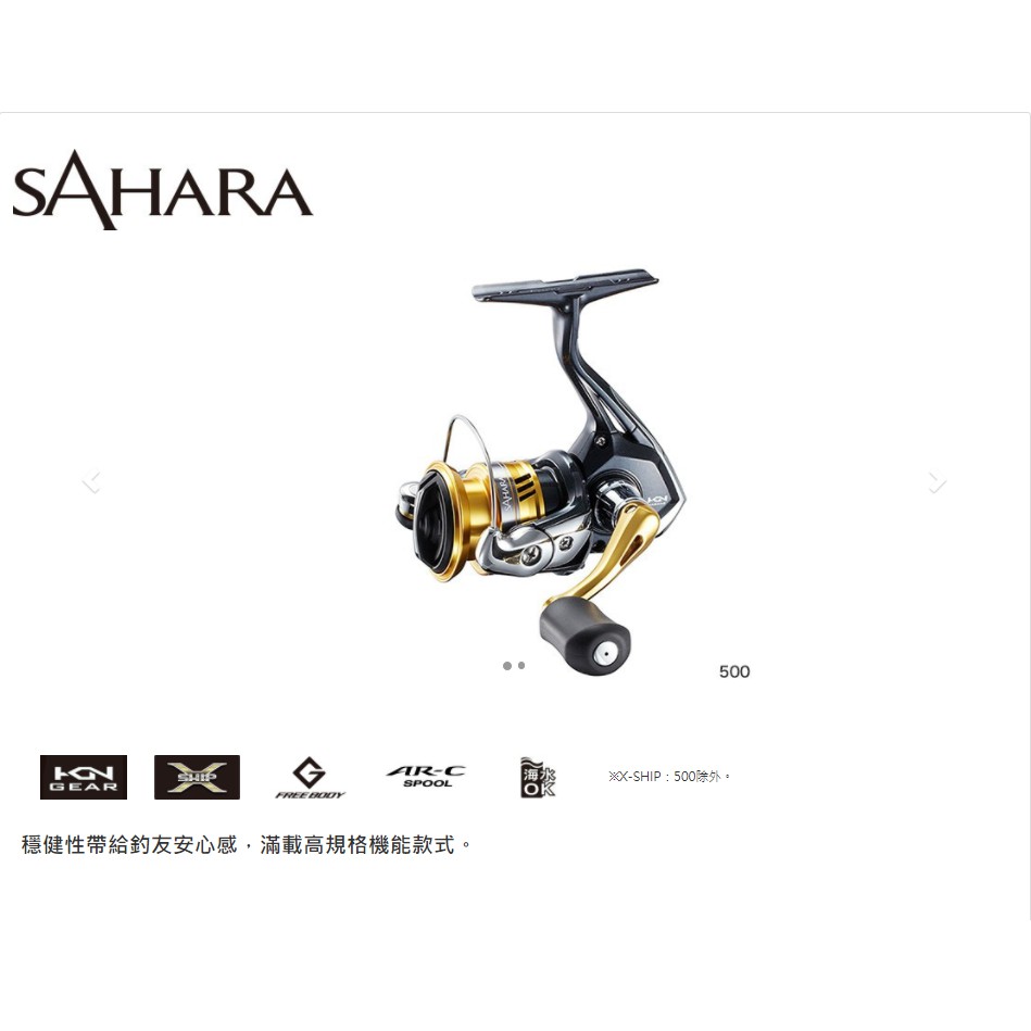 【川流釣具】SHIMANO SAHARA  紡車式捲線器 泛用型捲線器