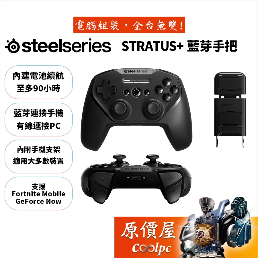 SteelSeries賽睿 Stratus+ 藍芽無線遊戲 控制器 搖桿 握把/原價屋