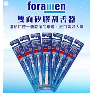 【西班牙Foramen】雙面矽膠刮舌器 ★歐盟百年大廠製造 ★彈力食品級AS樹脂 ★防滑橡膠拇指握把 牙刷搭檔