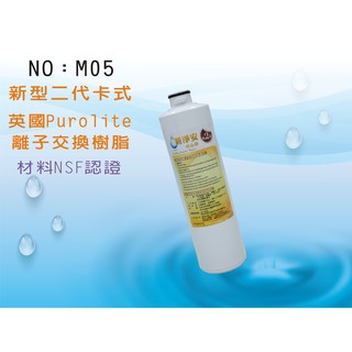 【龍門淨水】10”新型二代卡式離子交換樹脂濾心 英國Purolite 材料NSF認證 RO純水機 淨水器(M05)
