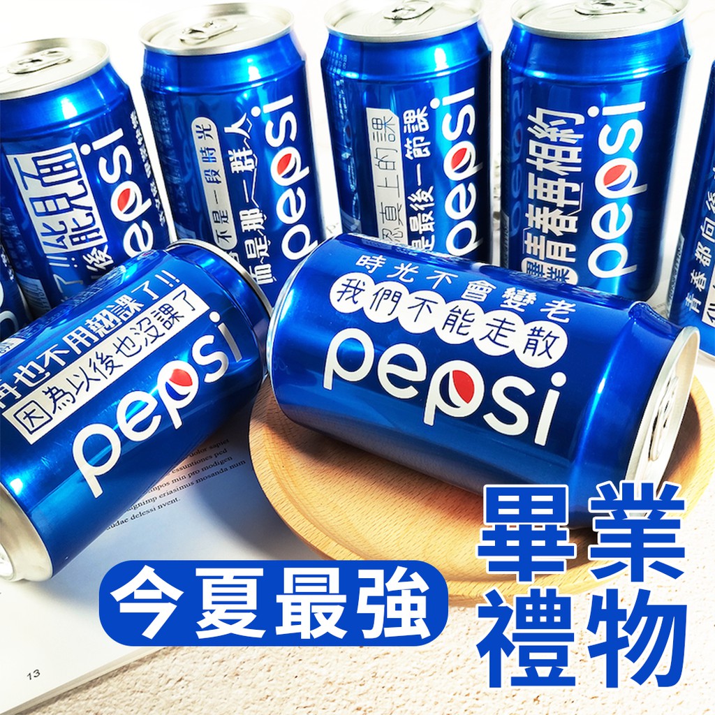 客製化百事可樂畢業禮物訂製刻字款百事可樂可樂 蝦皮購物