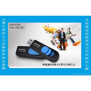 附發票 ADATA 威剛 USB3.2 GEN1 隨身碟 含稅開發票 256G UV128 藍色 無蓋式 5年保固