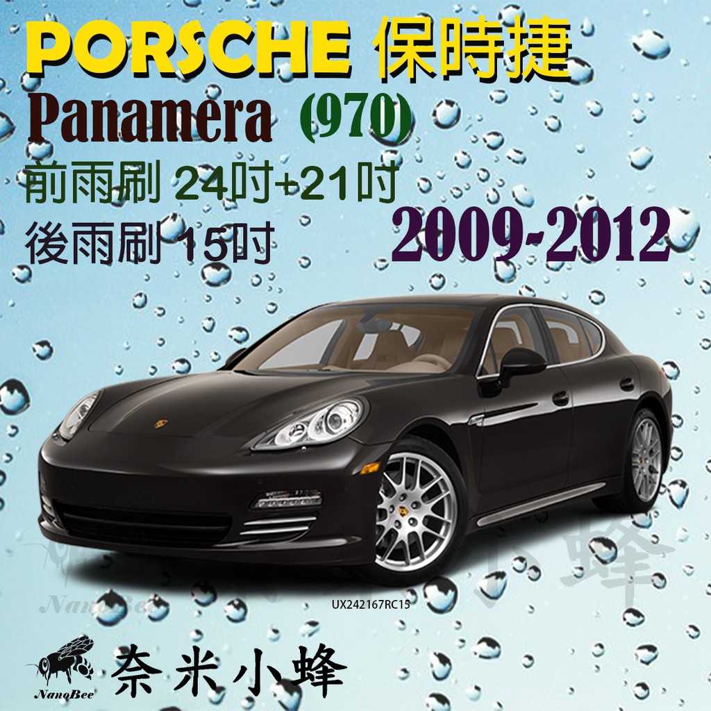 【DG3A】PORSCHE保時捷 Panamera 2009-2012雨刷 後雨刷 德製3A膠條 U型軟骨雨刷