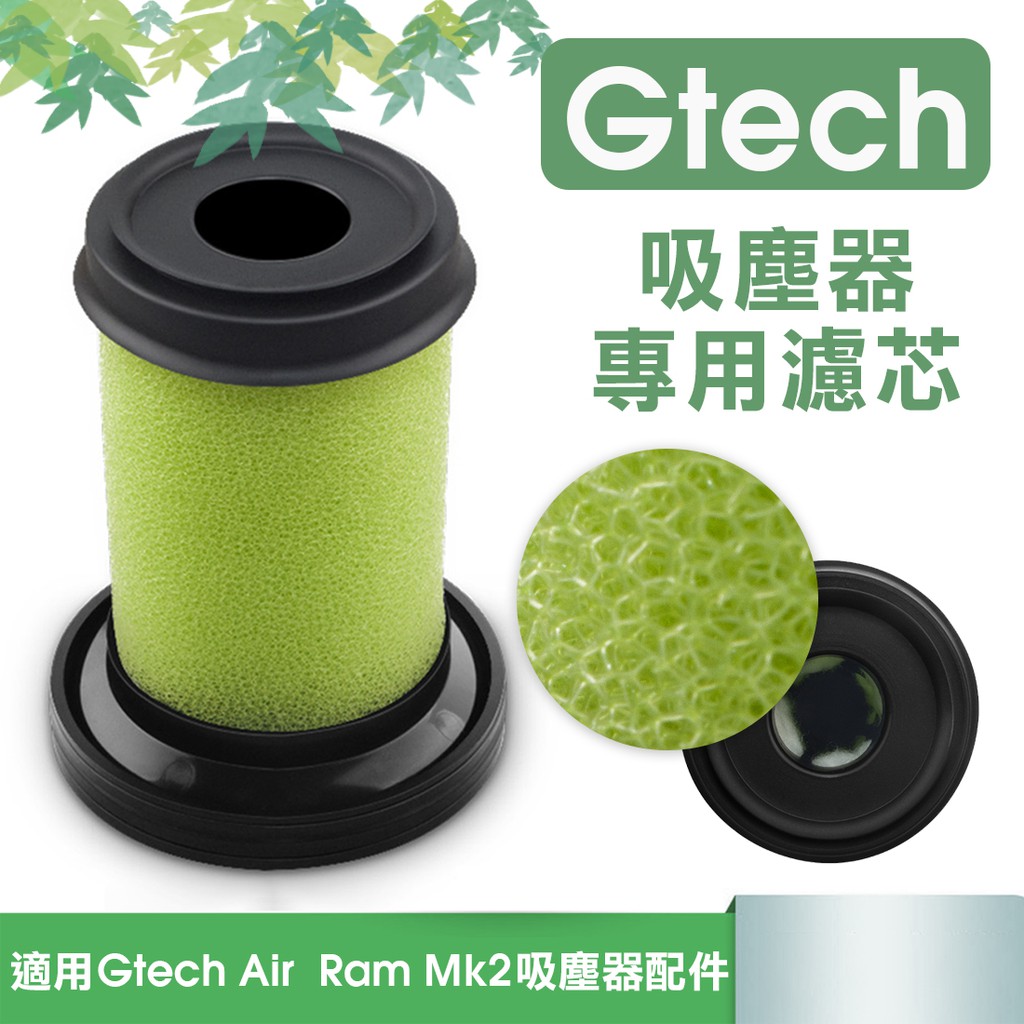 適用 英國小綠吸塵器濾網 Gtech Multi Mk2 內置濾網 過濾濾棒 AirRam吸塵器配件過濾器濾網濾芯