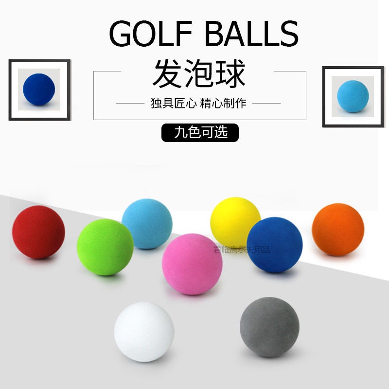 42mm高爾夫球室內練習球室內練習球發泡球EVA純色球直徑九色可選