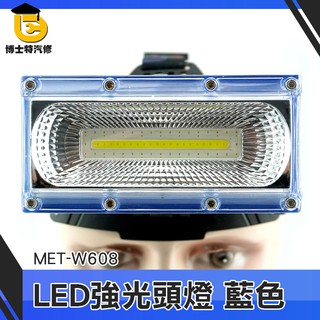 超亮頭戴式頭燈 強光充電 工地防水疝氣燈 維修燈 工作燈 戶外維修燈 LED頭戴燈 附鋰電池 博士特汽修
