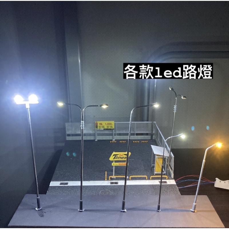 🔥專接急單🔥火速出貨💡模型LED路燈 💡各比例適用 模型燈1/64 1:64 1:75 1:150設計軍事鐵道n規