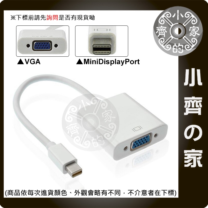 小齊2 適用Apple MACMB418/MB467 Mini DisplayPort to VGA(母)轉換線