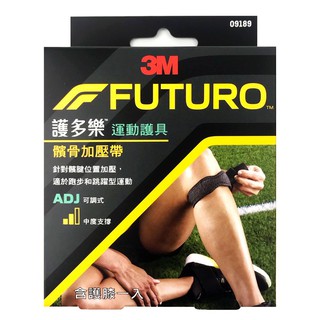 3M FUTURO 護多樂 可調式髕骨加壓帶(髕骨加壓帶) 單一尺寸 單入 膝蓋 護具 09186