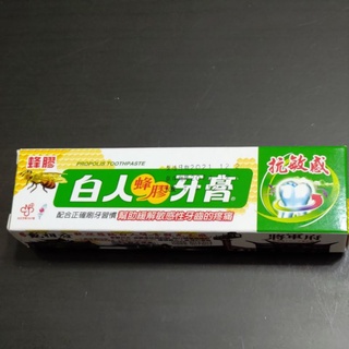 白人 蜂膠 牙膏（30g）小牙膏（盒裝）