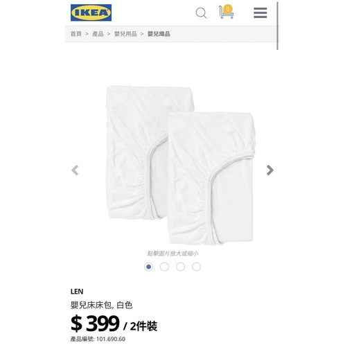 Ikea 95成新 宜家 嬰兒床包 素色 全白 二手