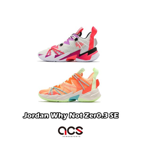 Nike 籃球鞋 Jordan Why Not Zer0.3 SE 任選 男鞋 忍者龜 西河 威少 XDR 【ACS】