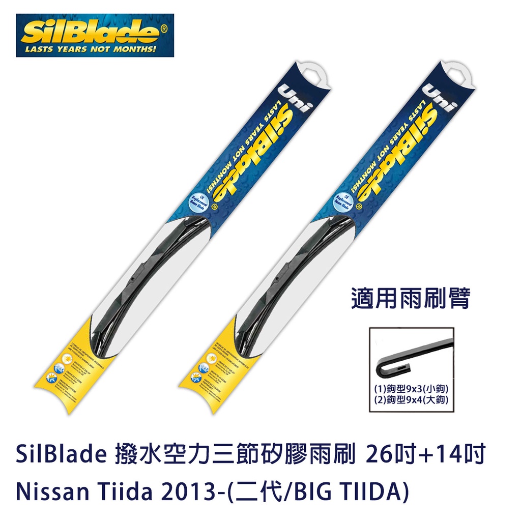 SilBlade撥水空力三節矽膠雨刷 Nissan Tiida 2013-(二代/BIG TIIDA) 贈雨刷精+除油膜