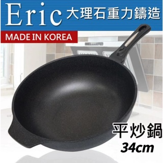 韓國【H.A.C】艾力克Eric大理石重力鑄造不沾平炒鍋34cm-不含蓋(煎鍋/炒鍋/油炸鍋)