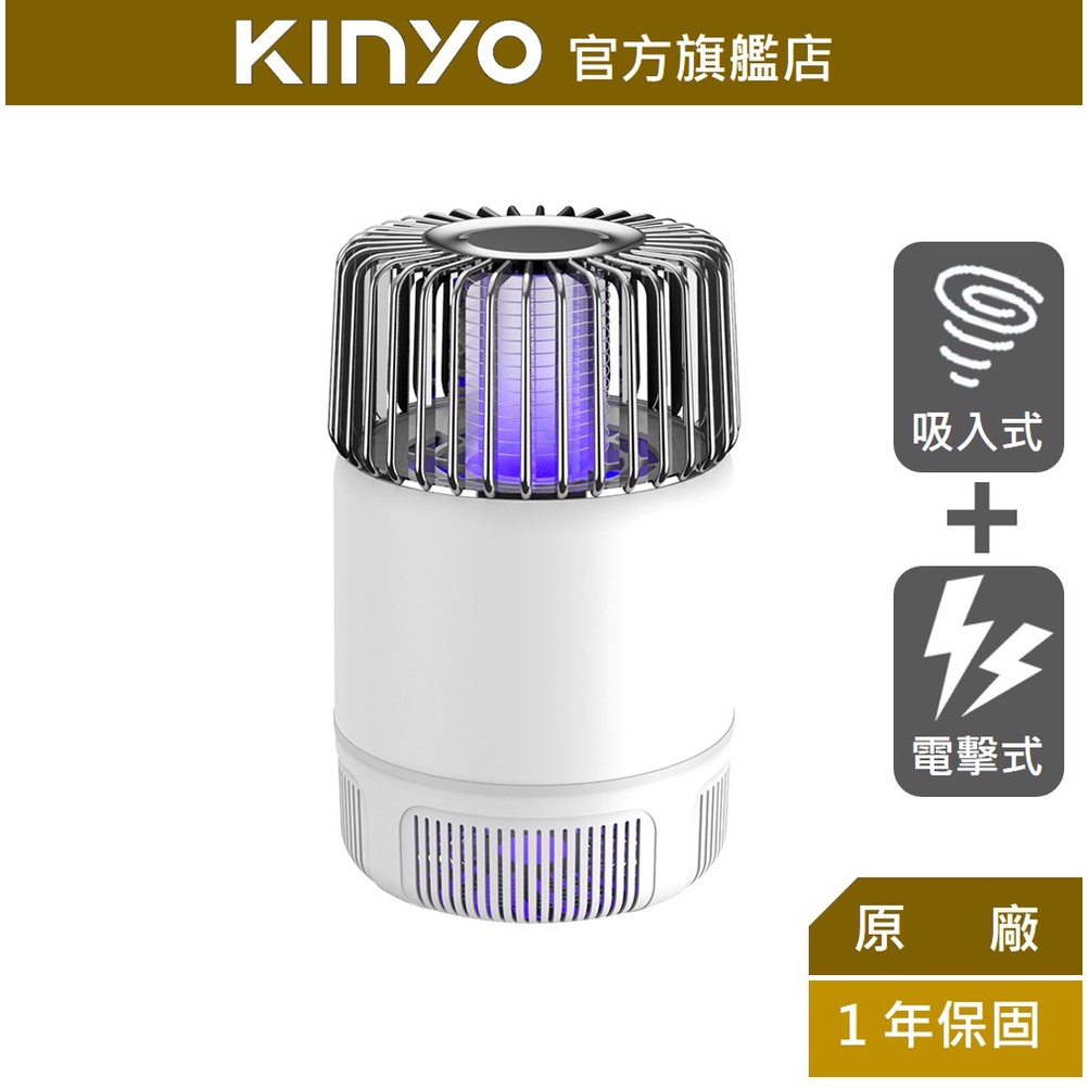 【KINYO】USB吸入電擊雙效捕蚊燈(KL) USB供電 吸入式  電擊式 | 露營 防蚊