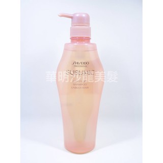 (華明)資生堂 SUBLIMIC 芯之麗 輕縈柔波洗髮露 (燙後輕盈感）