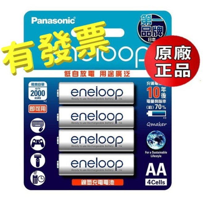 有發票 💕 國際牌 Panasonic eneloop 富士通 充電電池 3號  4號  FUJITSU