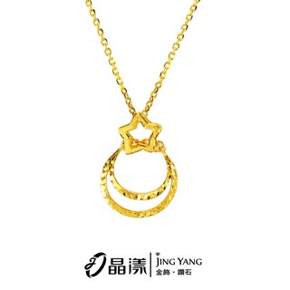 黃金星星套鍊 輕黃金 NC-1076 雙心圓圈女項鍊 9999純黃金 晶漾金飾鑽石JingYang Jewelry