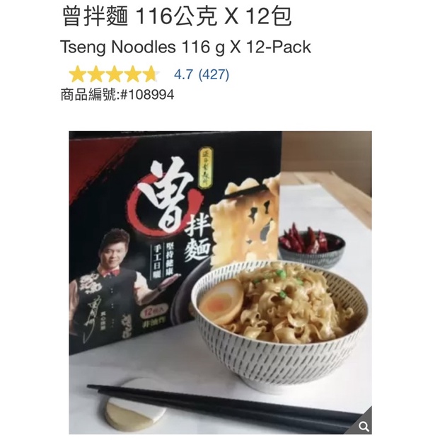 曾拌麵 116公克👍🏻