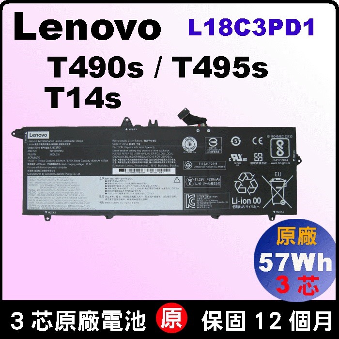 聯想 T490s T14s 20UH 20UJ 原廠電池 5B10W13955 L18C3PD1 L18M3PD2 台北