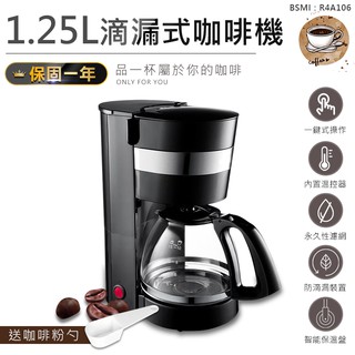 現貨+送咖啡粉勺【KINYO 1.25L滴漏式咖啡機 CMH-7570】咖啡機 咖啡壺 美式咖啡機 義式咖啡機