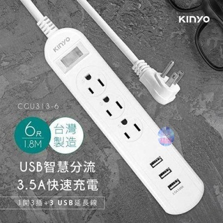 *現貨*KINYO臺灣製1開3插+三USB延長線(1.8M) 扁頭延長線 電源延長線 電腦延長線 延長線 電源插座