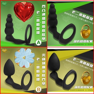 男用情趣用品 Enjoy Love 陰莖束精屌環+後庭肛門塞 可套式前列腺刺激按摩器 肛塞 前列腺 後庭塞