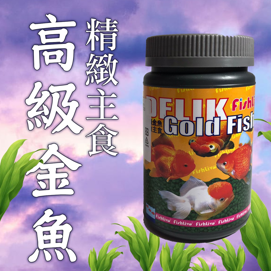 中和實體店 賜海水族 台灣fishlive高級金魚精緻主食樂樂魚 蝦皮購物
