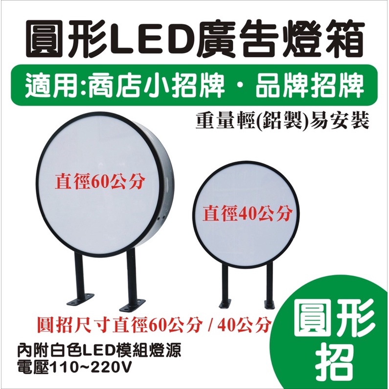 圓形平面LED燈箱招牌（直徑60公分款）