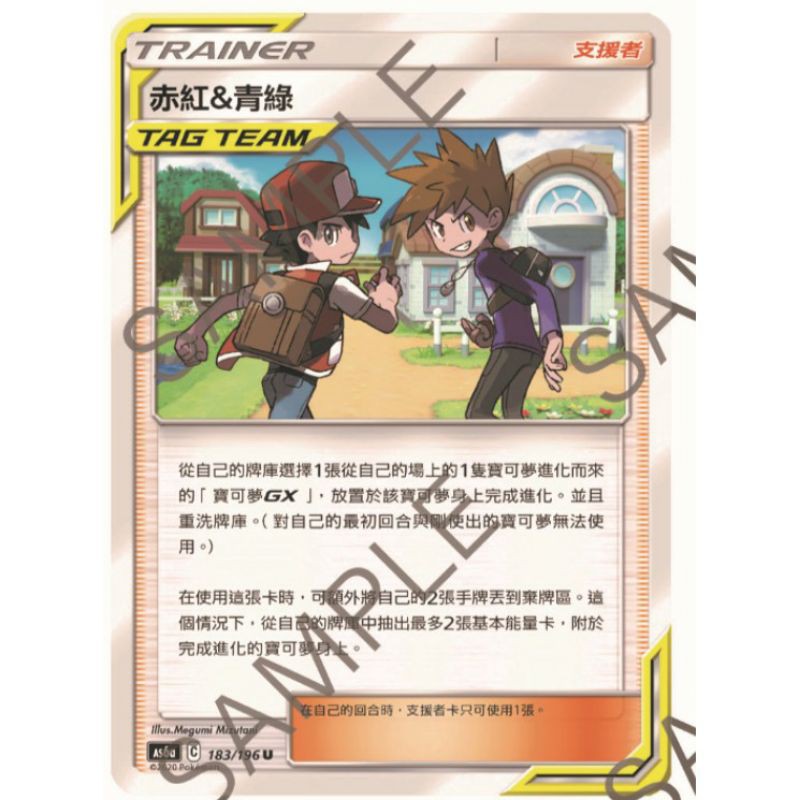 (夏目小舖)中文版PTCG 赤紅&青綠