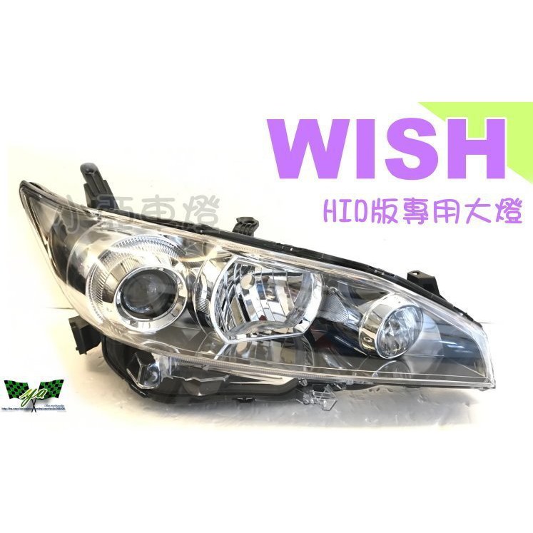小亞車燈改裝 新wish 09 10 11 12 13 14 年hid版魚眼大燈wish大燈一顆3200 蝦皮購物