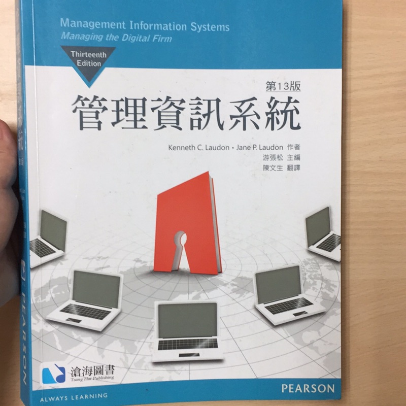管理資訊系統 滄海 第13版