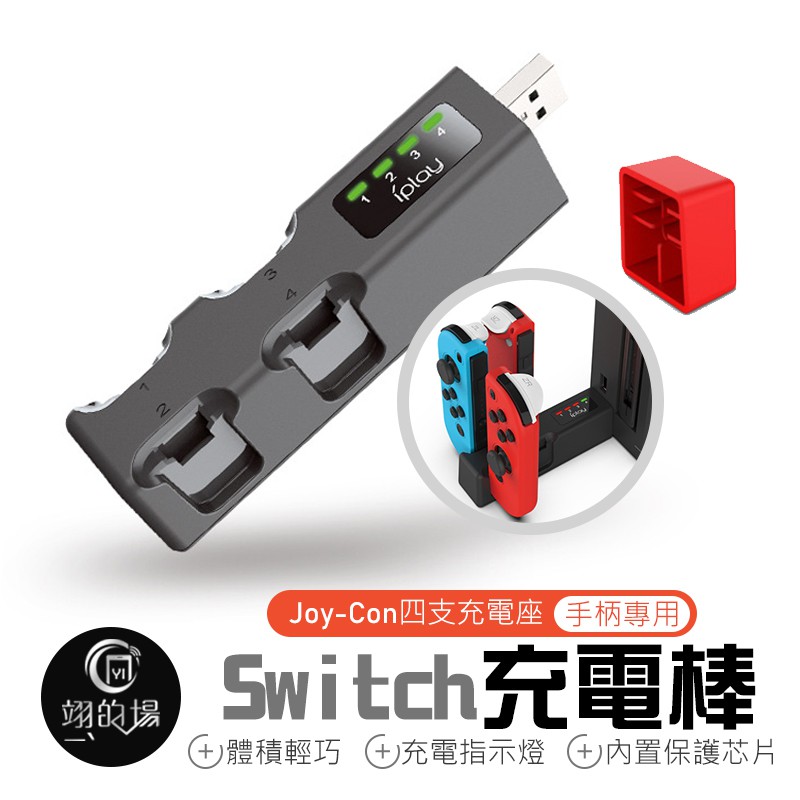 Joycon充電座 優惠推薦 21年7月 蝦皮購物台灣