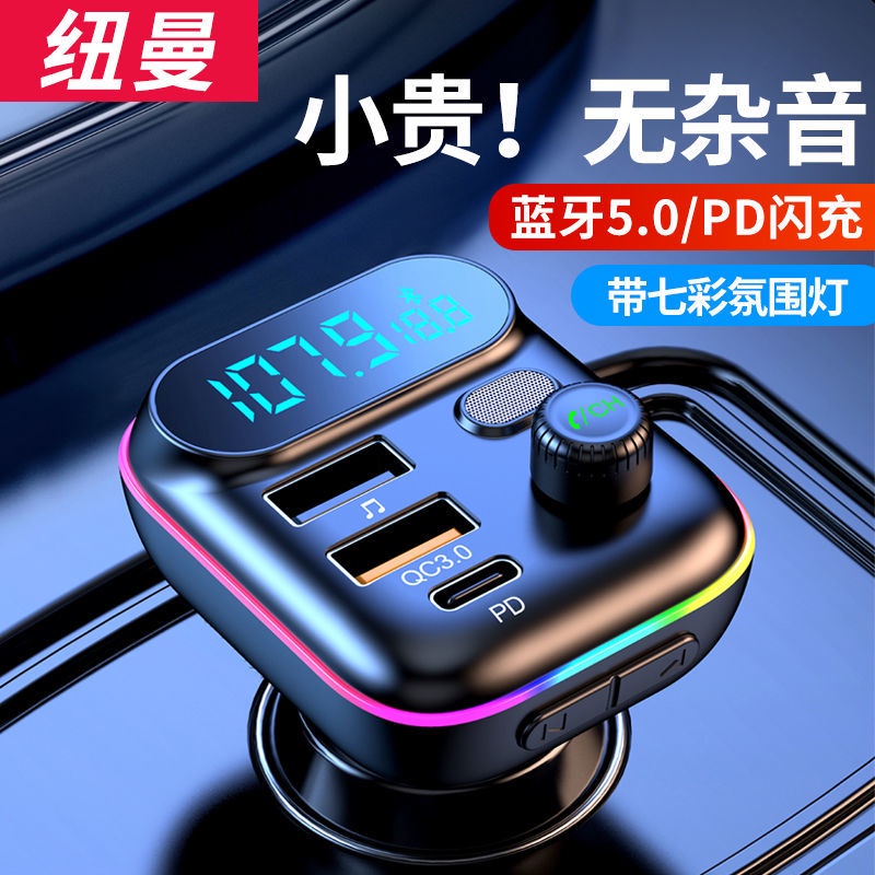 車用藍芽接收器 aux 藍芽音源接收器 紐曼車載藍牙mp3播放器藍牙接收器車充USB點煙器重低音高音質快充