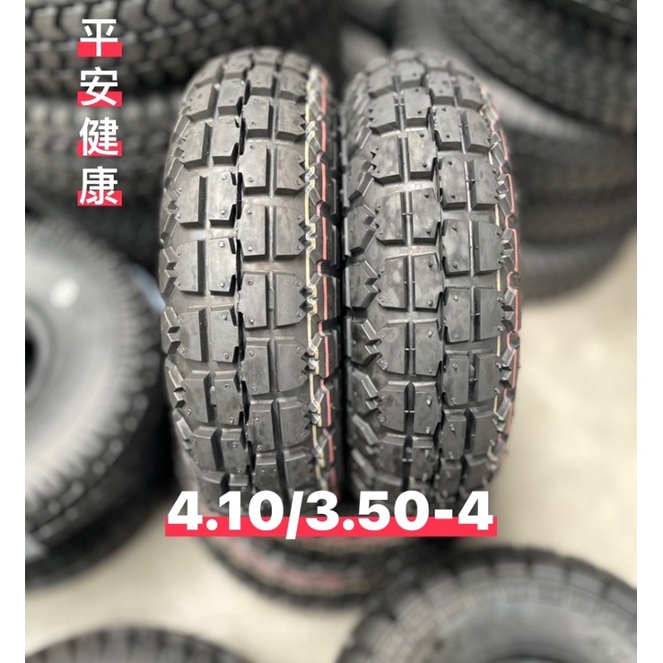 （輪胎賀👍）4.10/3.50-4 &amp;6&amp;4.00-6四輪代步電動車輪胎 全新輪胎 天天免運