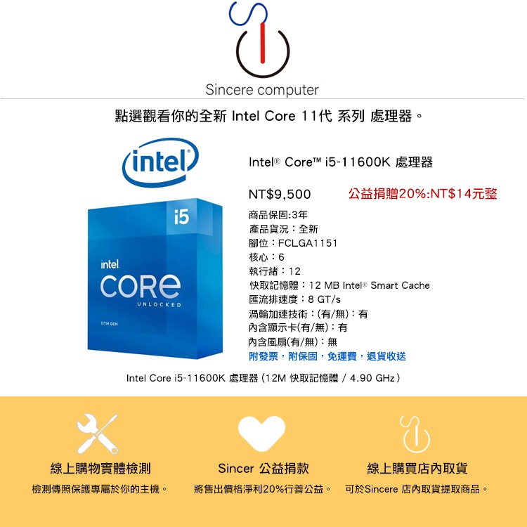 Intel Core I5-11600K CPU 6核心(Core) 12執行緒(Threads)1200腳位(Pin)