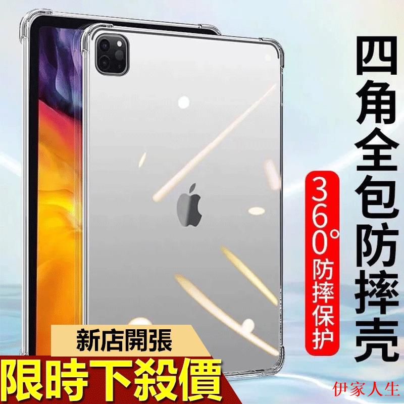 ipad保護套透明後蓋2019 ipad pro 2021保護殼透明11吋12.9防摔2020 ipadair4 無筆槽