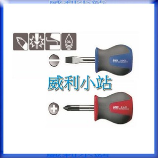 【威利小站】日本安耐適 ANEX 1500系列 強力螺絲起子 No.1520 短型 一字/十字螺絲起子