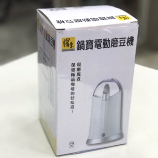 ✨✨售 全新鍋寶電動磨豆機