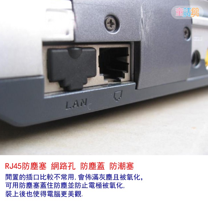 (台灣出貨)RJ45防塵塞【買5送1】母座LAN網路孔防塵蓋(筆記型電腦/HUB/IP分享器-網路線介面用)矽膠塞