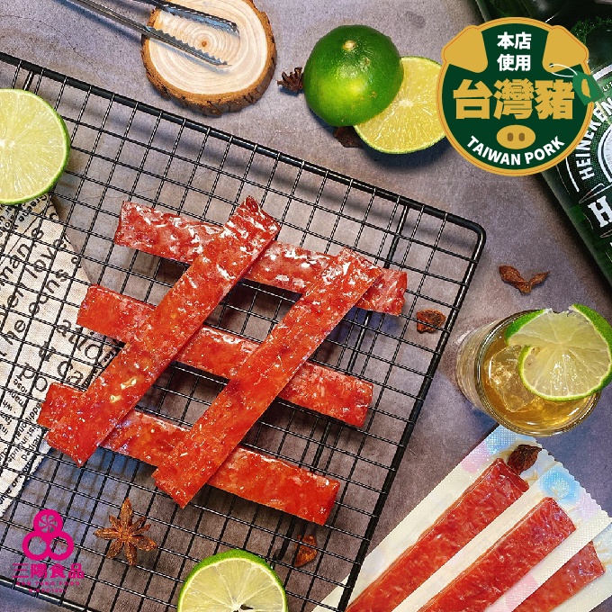 【三陽食品】炙燒豬肉隨身條-泰式檸檬 250g 豬肉條 筷子肉乾 獨立包裝 不沾手
