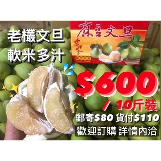 中秋禮盒🎁麻豆正宗老欉文旦🍐柚子！超好吃！