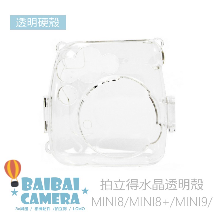 水晶殼 mini8 mini 8 mini9 MINI8+ 透明相機包 保護殼 透明殼  保護套