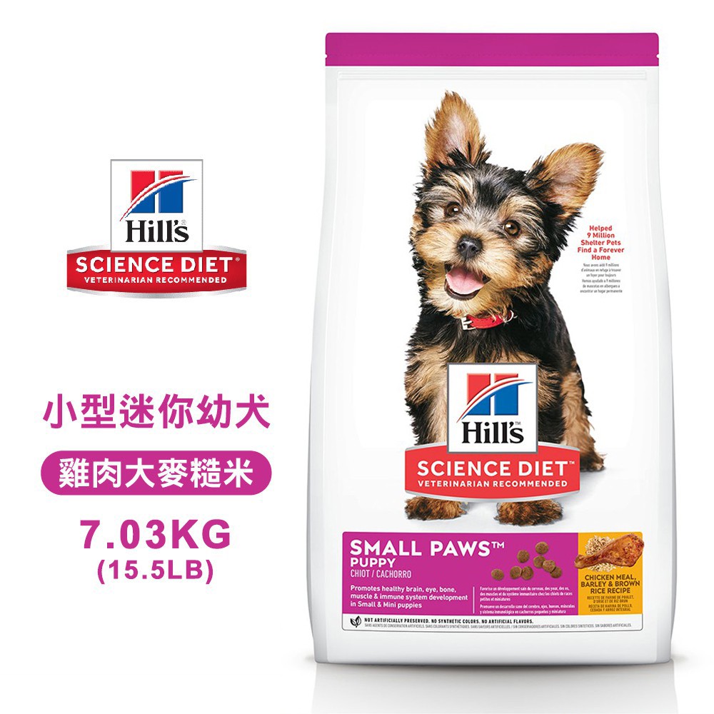 Hills 希爾思 9095 小型及迷你幼犬 雞肉大麥糙米 7.03KG/15.5LB 寵物 狗飼料 送贈品