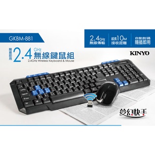 KINYO 2.4GHz無線鍵盤滑鼠組 鍵盤+滑鼠 GKBM-881