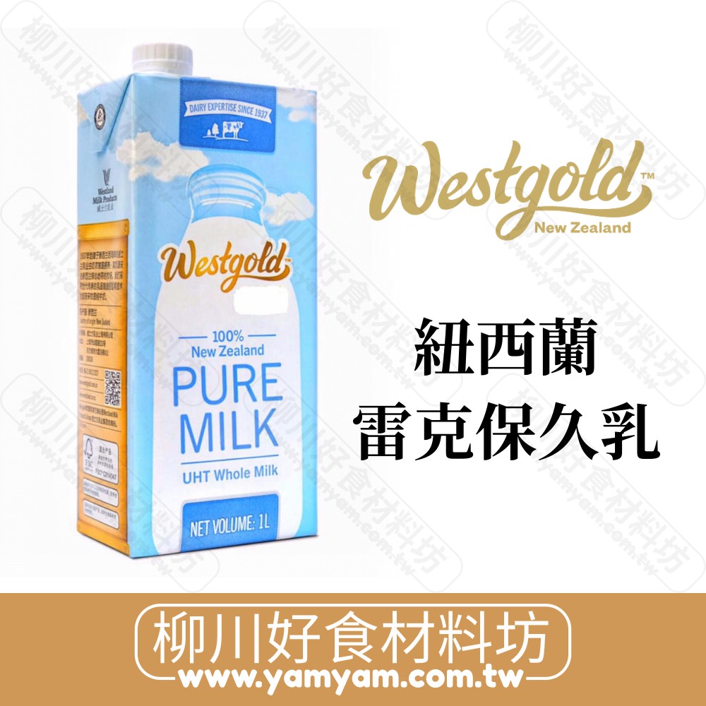 紐西蘭 雷克全脂保久乳 蝦皮購物