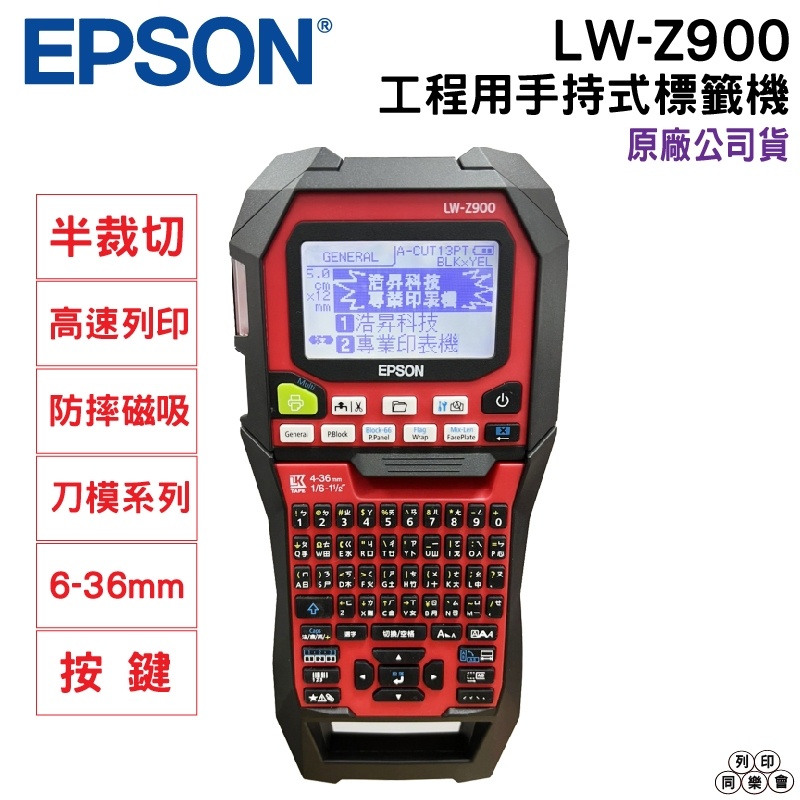 EPSON LW-Z900 工程用手持標籤機