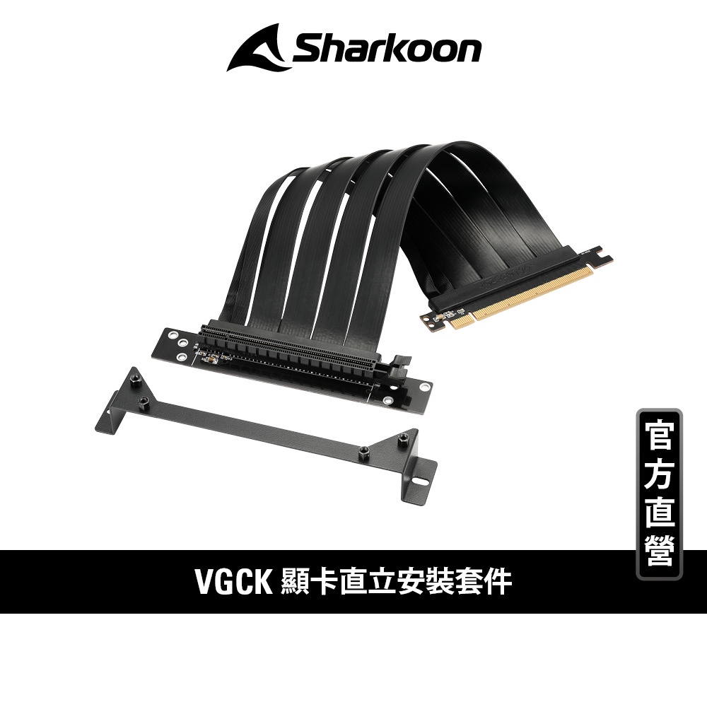 Sharkoon 旋剛 VGC Kit 顯示卡 直立套件 垂直顯卡架  CA200 CA300 系列專用