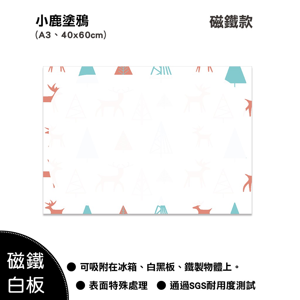 【WTB磁鐵白板】小鹿塗鴉（40X60cm）冰箱磁鐵白板